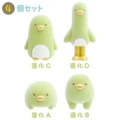 【新品・送料無料】すみっコぐらし プチすみっコマスコット もしもすみっコ進化セット (ぺんぎん？) 4体セット AB30402