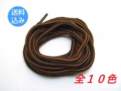 （全10色）靴紐 シューレース 丸タイプ ライン 70cm アクセサリ カスタム 替え紐 くつひも リペア スペア