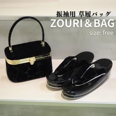 振袖用 草履バッグセット ベロア調 黒 ブラック レトロ モダン フリーサイズ 成人式 振袖 袴 卒業式 謝恩会
