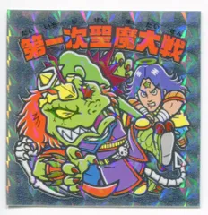 2025年最新】ビックリマン 第一次聖魔大戦の人気アイテム - メルカリ