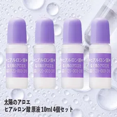 太陽のアロエ ヒアルロン酸 原液 10ml 4個セット 美容液 原料 手作り 化粧水 化粧品 リップ メンズ 太陽社 保湿 乾燥