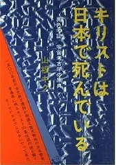 光は東方より　山根キク　山根菊子　八幡書店版昭和六十年　天津祝詞神代文字付録 光は東方より 山根キク 山根菊子 八幡書店版昭和六十年 天津