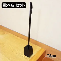 2025年最新】靴べら スタンド セットの人気アイテム - メルカリ 2025年最新】靴べら スタンド セットの人気アイテム - メルカリ