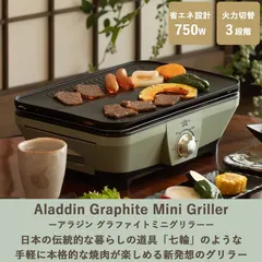 驚きの値段 白と緑のAladdinホットプレート新品未使用未開封おしゃれで