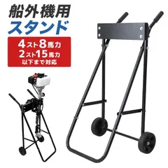 フルメンテナンス済み　ホンダ2馬力船外機　簡易スタンド付き 2014年製フルメンテナンス済み ホンダ2馬力船外機 簡易スタンド付き