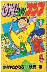 【送料無料】　OH!MY コンブ 全巻　12冊セット　オーマイコンブ　匿名配送 Amazon.co.jp: OH!MYコンブ オーマイコンブ全12巻 : おもちゃ