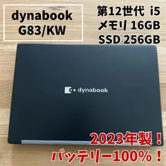 2025年最新】DynaBook g83/kw 第12世代の人気アイテム - メルカリ