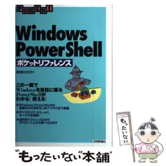 2024年最新】powershell 本の人気アイテム - メルカリ