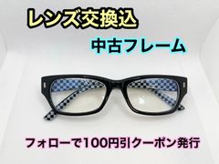【格安used】◇美品◇度付きレンズ交換込　度なしもOK　フォローで100円引き　メガネフレーム　#108