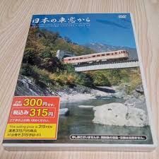 日本の車窓から　　T-D646