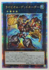 ライゼオルデッキパーツ　デッドネーター25thシク2枚 遊戯王 ライゼオル・デッドネーダー【25th シークレットレア
