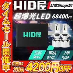 未使用品HID屋D2S/D4S　超爆光 Qシリーズ HID屋 LED ヘッドライト D4S D4R D2S D2R 20200cd(カンデラ