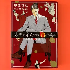 カキのネギには毒がある　全巻セット カモのネギには毒がある -加茂教授の“人間”経済学講義- コミック
