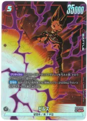 バンダイ 覚醒の鼓動 FB01-023 ビルス SR★のサムネイル