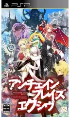 【中古】PSPソフト アンチェインブレイズ エクシヴ