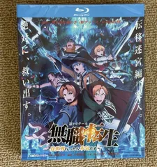 【新品未開封】『無職転生 ～異世界行ったら本気だす～ 転移迷宮編』Blu-ray BOX（4枚組 第1〜2クール 全話収録）