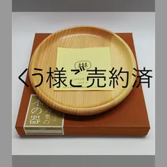 2025年最新】大野の里 木の器の人気アイテム - メルカリ