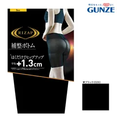 【メール便送料無料】GUNZE RIZAP はくだけでヒップアップ 平均+1.3cm 補整ボトム 3分丈 グンゼ ライザップ 提携 ＃W2Q3 01-RZF121[M便 1/2]
