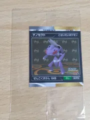 fy6 ポケモン全国図鑑 pro AR 未開封 シール ゲノセクト 非売品