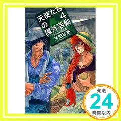 2024年最新】茅田砂胡 課外活動の人気アイテム - メルカリ