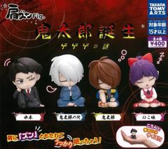 肩ズンFig. 鬼太郎誕生 ゲゲゲの謎 全4種 ガチャ