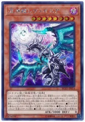 【中古】 遊戯王OCG デュエルモンスターズ 混源龍レヴィオニア RC03 RC03-JP014 シークレットレア