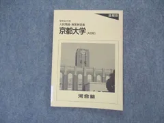 2024年最新】河合塾 テキスト 京大の人気アイテム - メルカリ