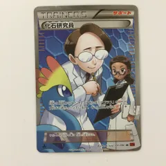 2025年最新】化石研究員 SRの人気アイテム - メルカリ