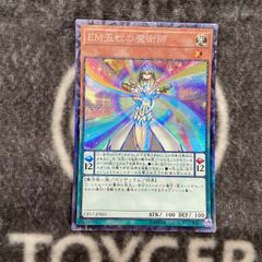 【特価品】　遊戯王　EM五虹の魔術師　コレクターズ1枚