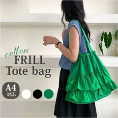 ☆ トートバッグ キャンバス レディース トートバッグ レディース 軽量 肩掛けトートバッグ おしゃれ トートバック 肩掛けバッグ キャンバストートバッグ A4 肩掛けカバン 肩掛け鞄 マザーズバッグ フリル 大きめ 大容量 ママバッグ オシャレ