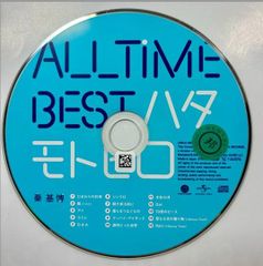 ALL TIME BEST ハタモトヒロ(はじめまして盤)／秦基博