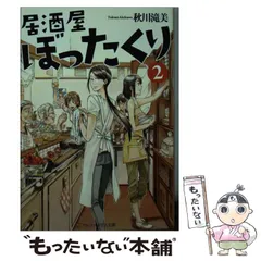 2024年最新】居酒屋ぼったくり 文庫の人気アイテム - メルカリ