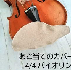 バイオリン 顎当て　左利き手用メイプルバーズドアイ バイオリン 顎当て左利き手用メイプルバーズドアイ