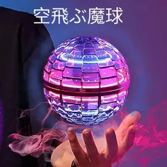 【人気魔法フライボール】3色　磁気浮上マジックフライングボール フライングボール ジャイロ飛行ライトボール UFOおもちゃ LEDライト付き ブーメランスピナー 360回転 USB充電式 超軽量