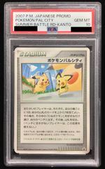 ポケモンカード ポケモンパルシティ プロモ psa10