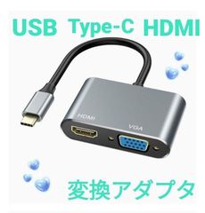 USB Type C to HDMI VGA アダプタ、Vilcome 2 in 1 Thunderbolt 3 to VGA HDMI 4K UHDコンバータ アダプタ MacBook/MacBook Air