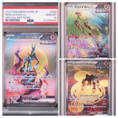 【3連番PSA10】テツノイサハex テツノカシラex テツノイワオex SAR