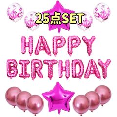 ガーランド 誕生日 HappyBirthday 飾りセット 風船 コンフェッティ 25点セット お祝い 記念日 ピンク メタリック