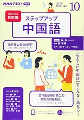 2025年最新】nhkラジオ 中国語の人気アイテム - メルカリ