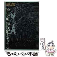 中古】 草木虫魚の人類学 アニミズムの世界 （講談社学術文庫