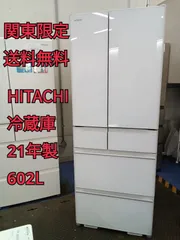 2025年最新】日立 冷蔵庫・冷凍庫の人気アイテム - メルカリ