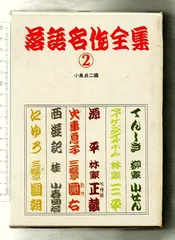 2024年最新】名作落語全集 の人気アイテム - メルカリ