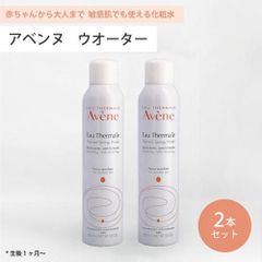 アベンヌ AVENE アベンヌウォーター 300ML 2本セット 化粧水 敏感肌用