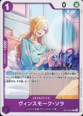 【中古】ONE PIECEカードゲーム OP12-062[R]：ヴィンスモーク・ソラ(新規イラスト版)