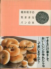 レアセット　堀井和子　レシピ本　 4冊セット　まとめ売り　料理本　朝食　おかし レアセット 堀井和子 レシピ本 4冊セット まとめ売り 料理本