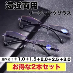 [2本セット] +1.0 ＋1.5 ＋2.0 ＋2.5 ＋3.0 老眼鏡 遠近両用 超軽量 ブルーライトカット UVカット リムレス 男性 女性 40代 50代 60代