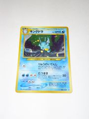 キングドラ LV.49 HP90 No.230 りゅうのいでんし たつまき 旧裏面 ポケモンカードゲームkiki