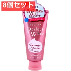 センカ パーフェクトホイップ コラーゲンin 120g 8個セット まとめ売り