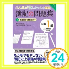 2025年最新】簿記1級 みんなが欲しかったの人気アイテム - メルカリ