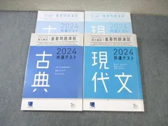 ベネッセ/LearnｰS 共通テスト対策 実力養成 重要問題演習 現代文/古典 2024 未使用品 計2冊 ☆ 030M0C